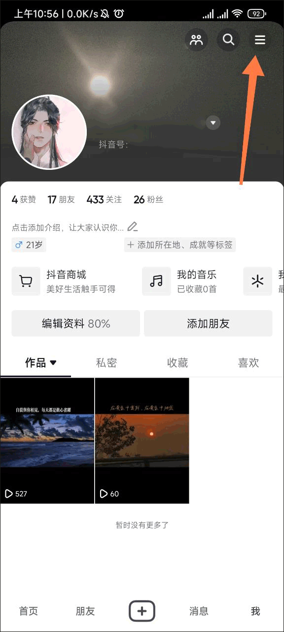 抖音借款