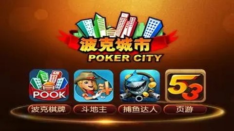 波克城市官方版最新版图1