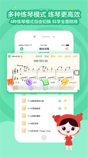 小星星AI陪练app免费版图4