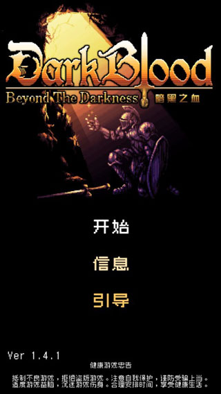 暗黑之血图3
