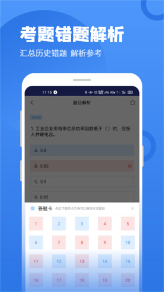电工题库宝典app图1