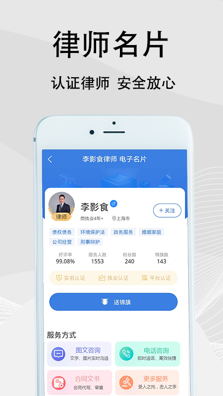 法志律师咨询图4
