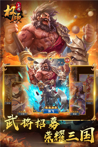 权倾三国BT版图2