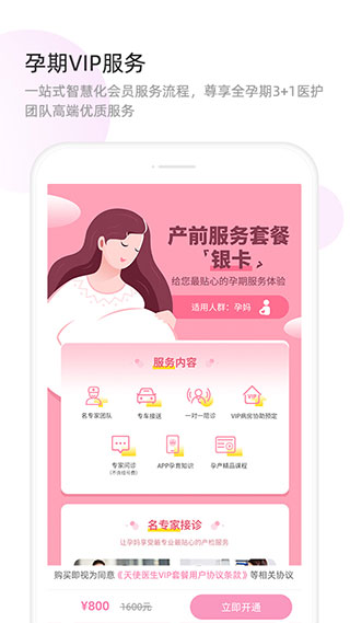 天使医生软件截图3