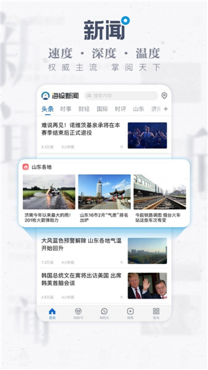 海报新闻app官方版图2