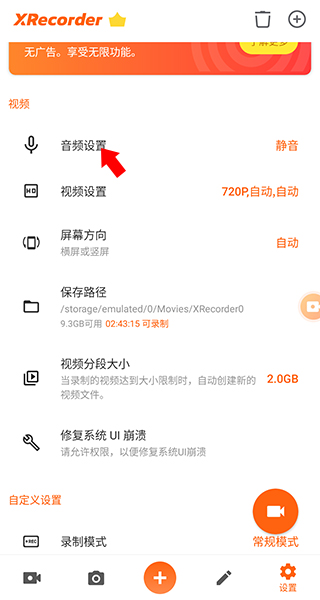 XRecorder国际版截图1