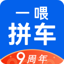 一喂拼车app