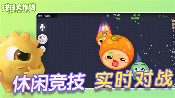 球球大作战7.4.0最新版截图1