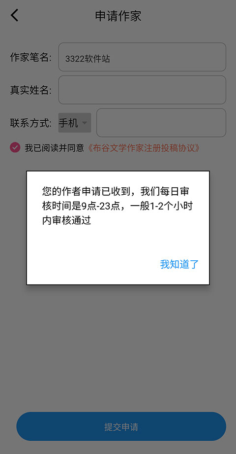 布咕阅读app截图2