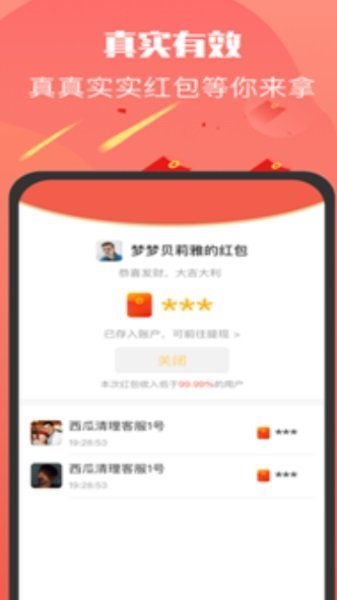 多多红包群红包版图2