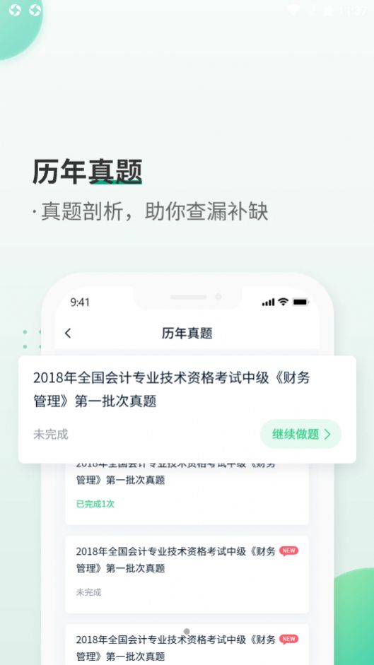 恒企会计职称题库安卓版app图1