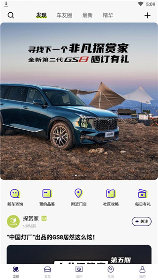 广汽传祺官方正版图2