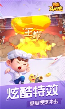 芒果斗地主图3