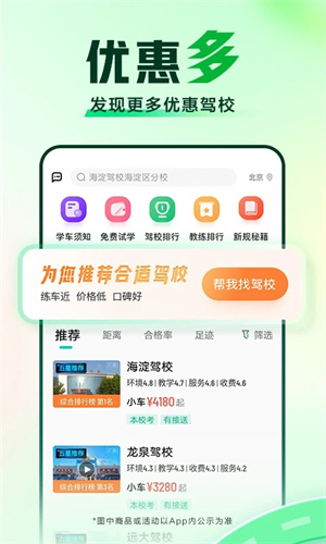 驾校一点通2023官方版图1