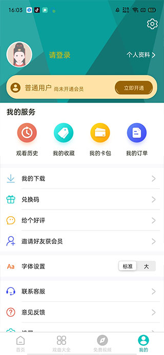 梨园行戏曲