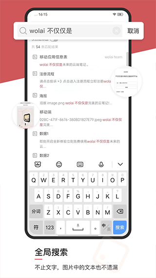 wolai我来app截图4