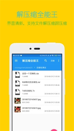 解压缩全能王无限次数版截图4