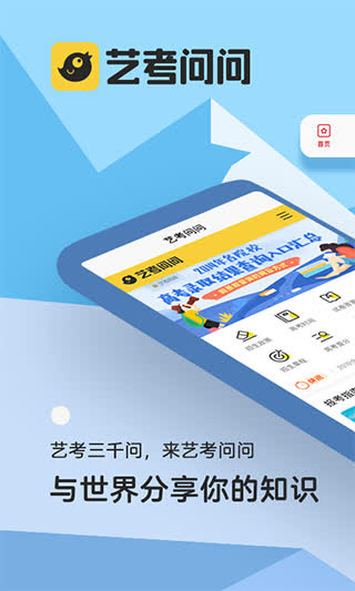 艺考问问图1