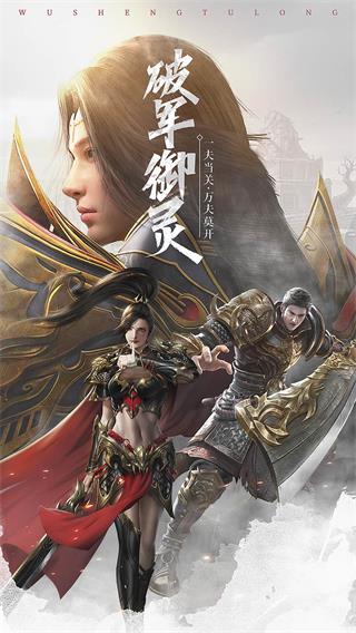 武圣屠龙手游官网版图2