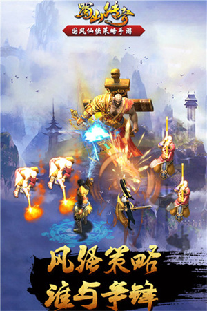 蜀山传奇百度版图3