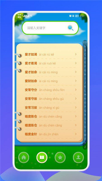 成语连连猜手机版图5