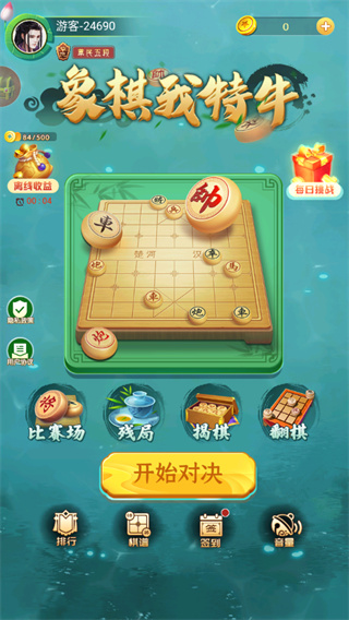 象棋我特牛红包版第4张截图