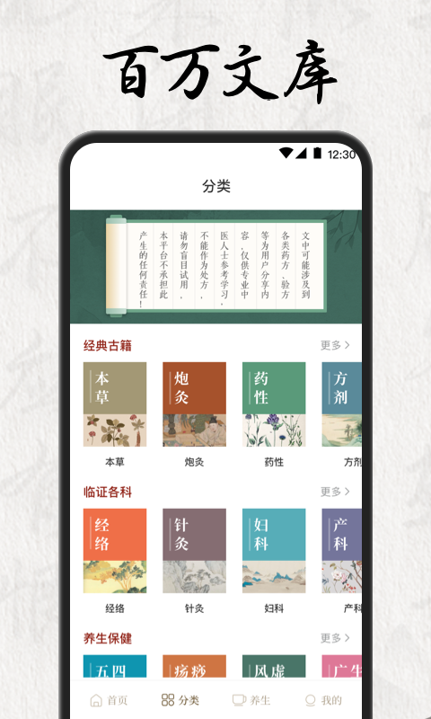 中医养生app官方版截图3