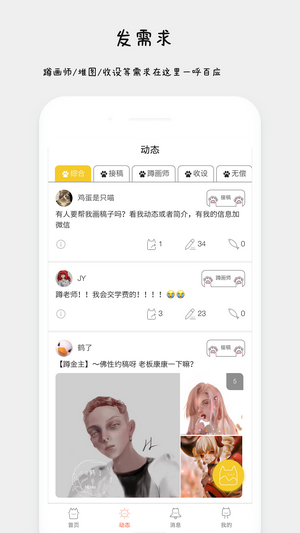 约稿猫app手机版图3