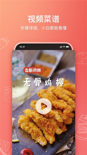 美食杰vip离线版ios已付费版图2