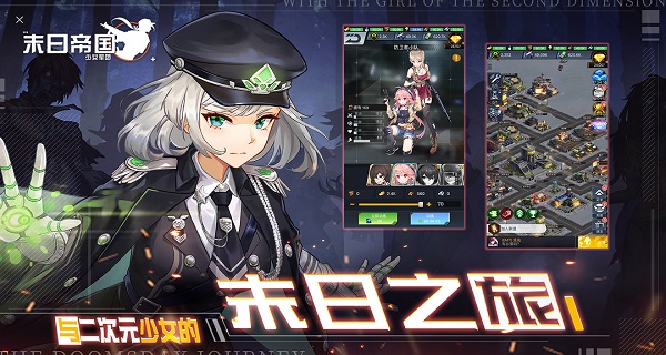 末日帝国少女军团无限钻石版图2