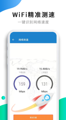 WiFi提速app最新版