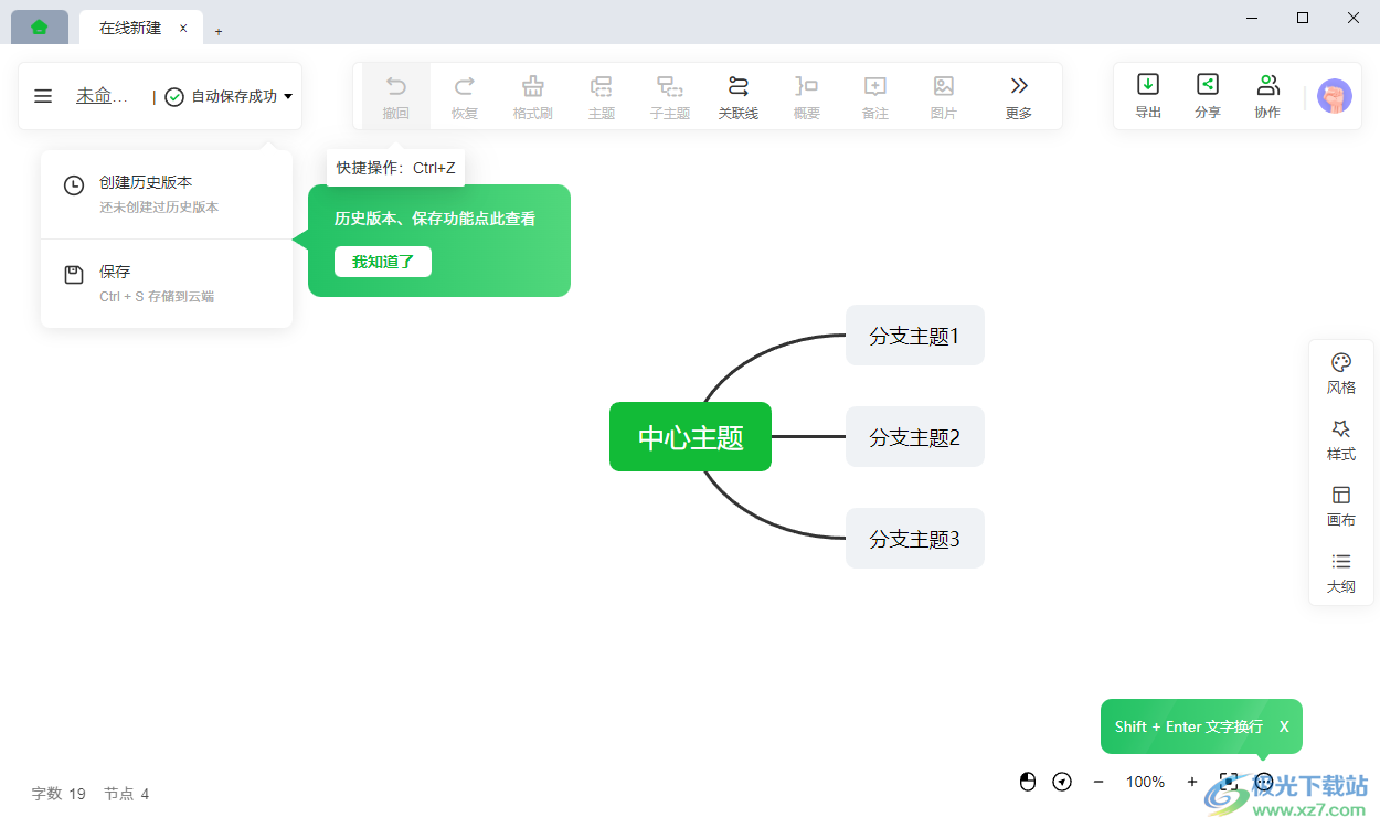 知犀思维导图图2