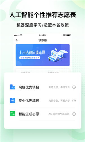 完美志愿app官方版图2