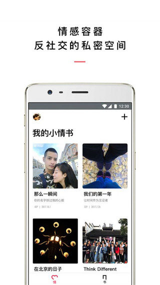 小情书软件图2