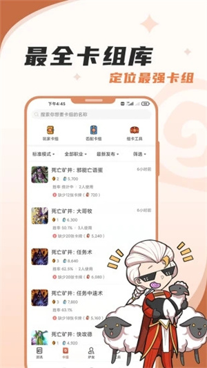 炉石传说盒子mac版图1