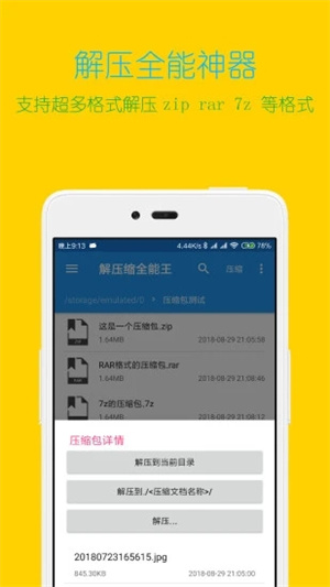 解压缩全能王无限次数版图1