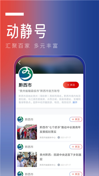 动静贵州app2023安卓版