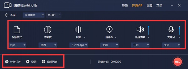 嗨格式录屏大师图1