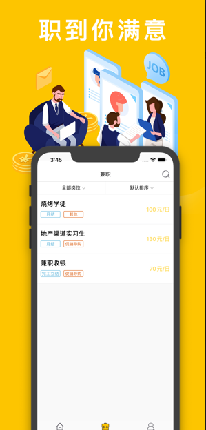 易找兼职app图1