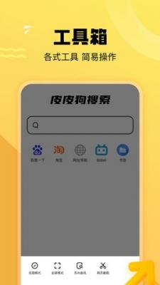 皮皮狗搜索软件图2