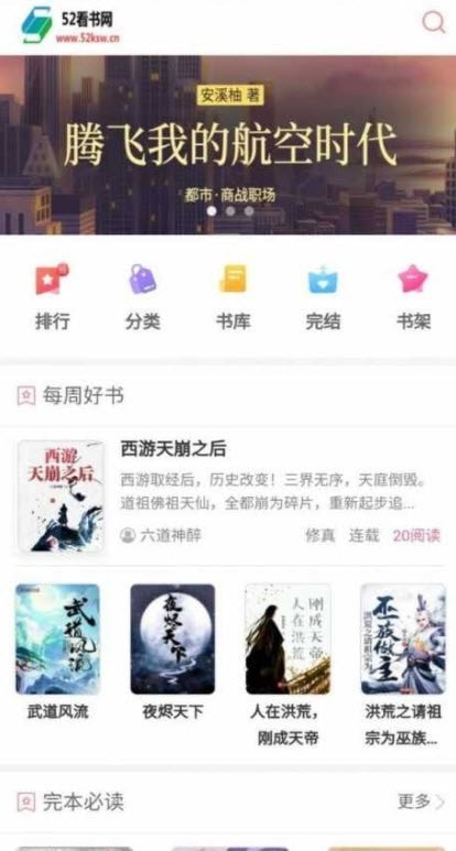 52看书app图3
