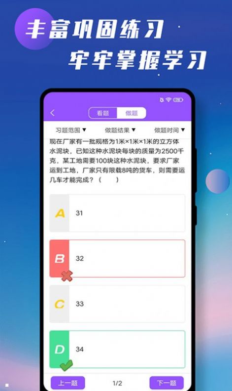 初中物理学习辅导app截图1