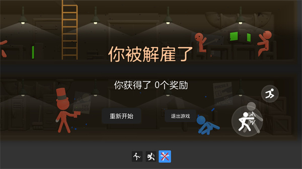 火柴人热血格斗内置功能菜单版图1