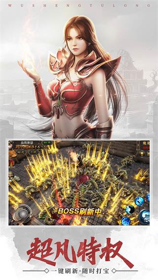 武圣屠龙手游官网版图3