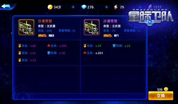 星际卫队手游图3