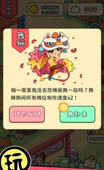天天小吃街红包版免广告图2