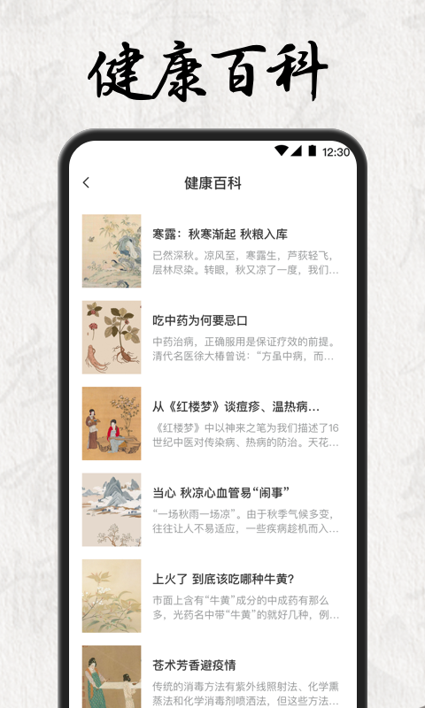 中医养生app官方版图4