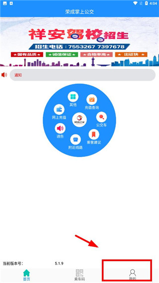 荣成掌上公交图4