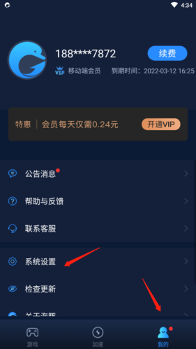 海豚加速器永久免费版图3