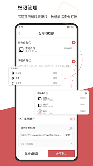 wolai我来app截图3